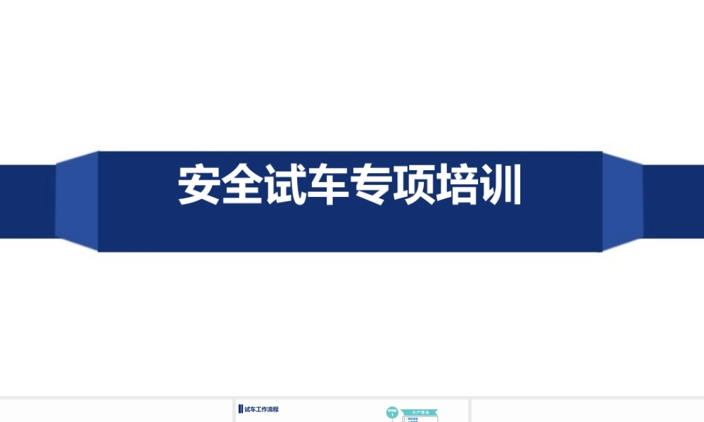 化工装置安全试车专项培训