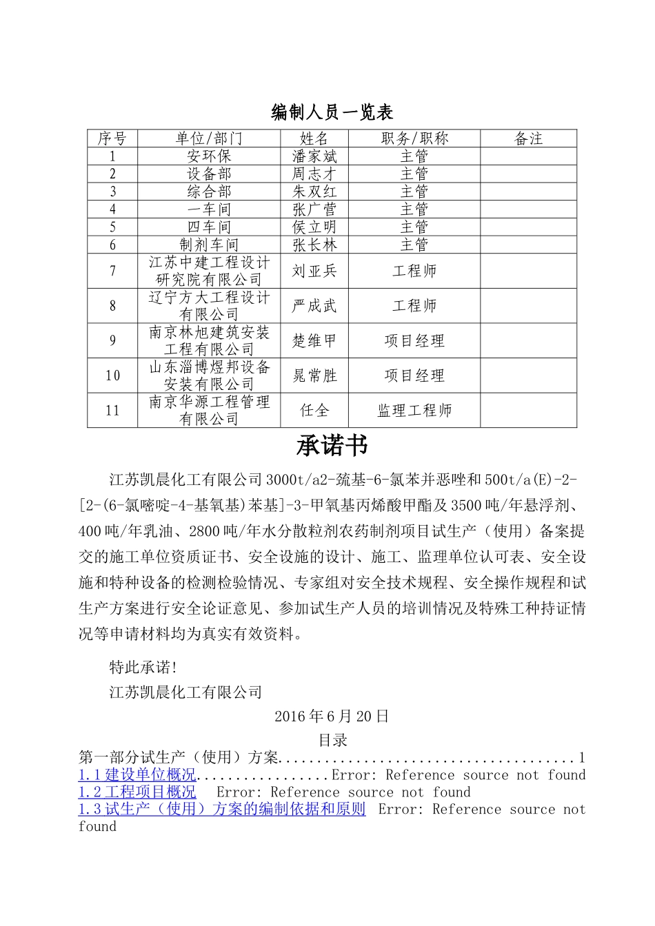 化工项目试生产方案_第2页