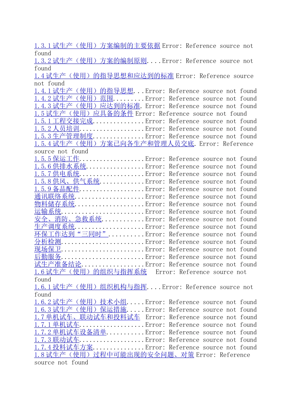 化工项目试生产方案_第3页