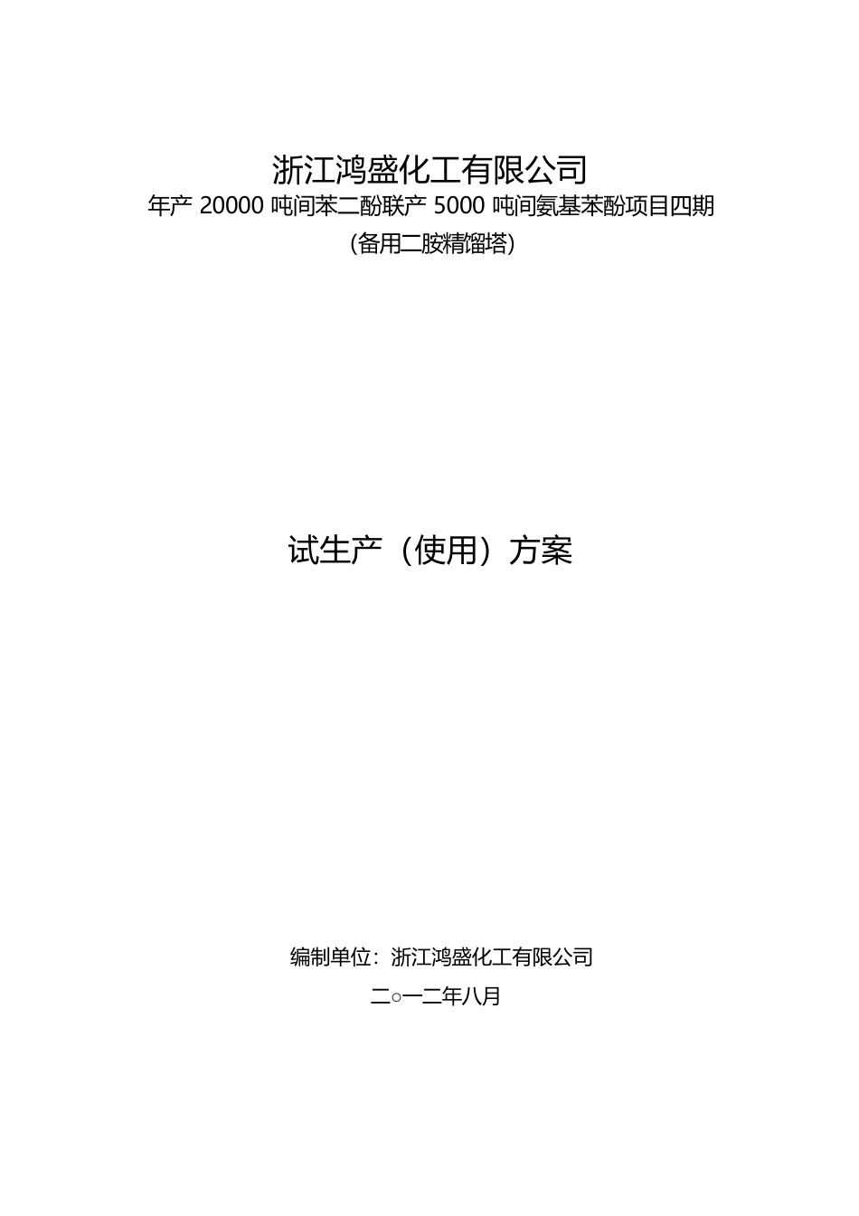 试生产方案完整_第1页