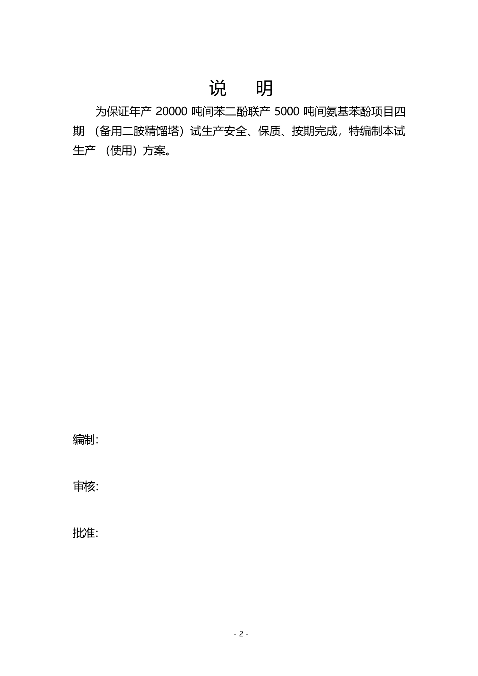 试生产方案完整_第2页