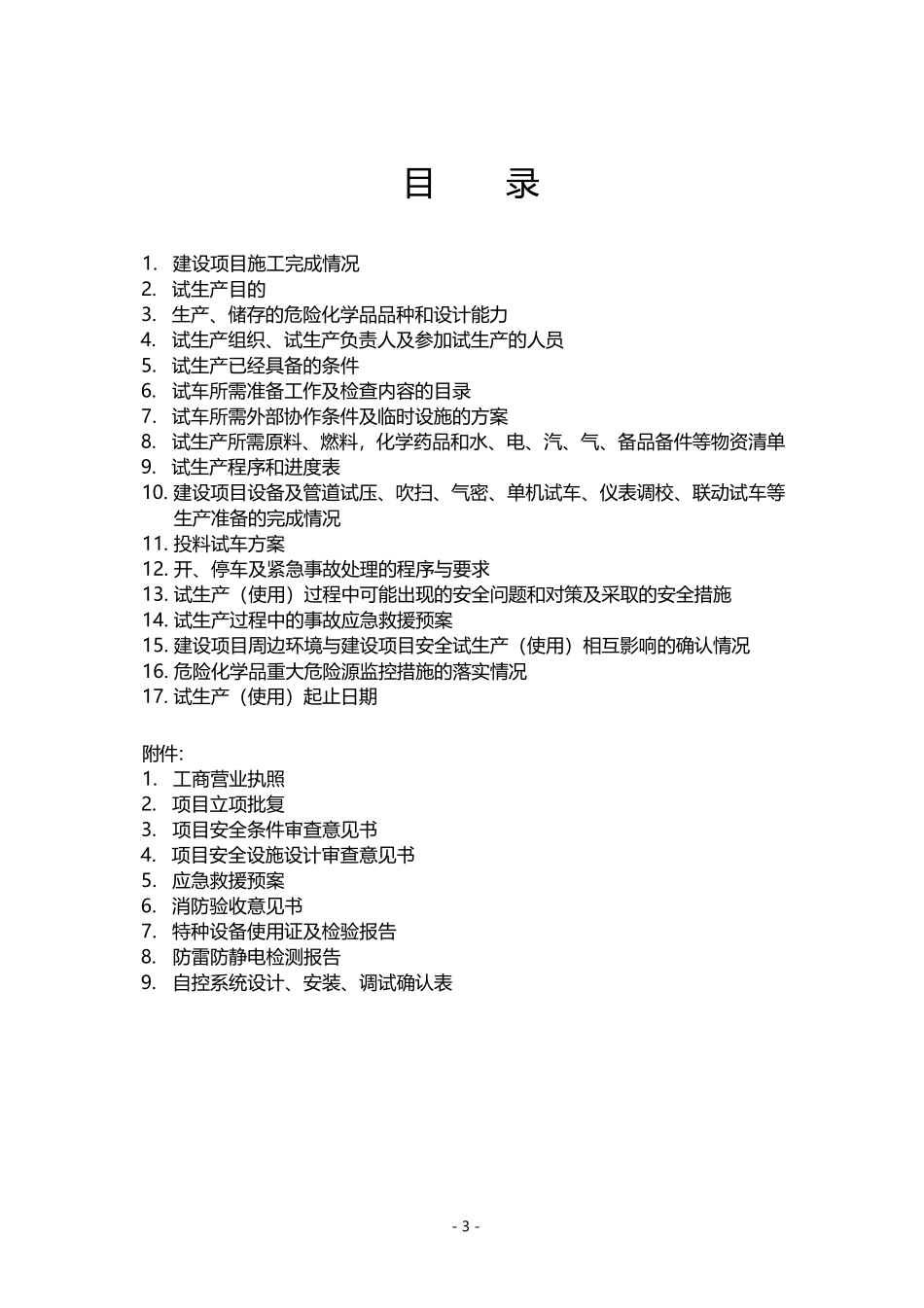 试生产方案完整_第3页
