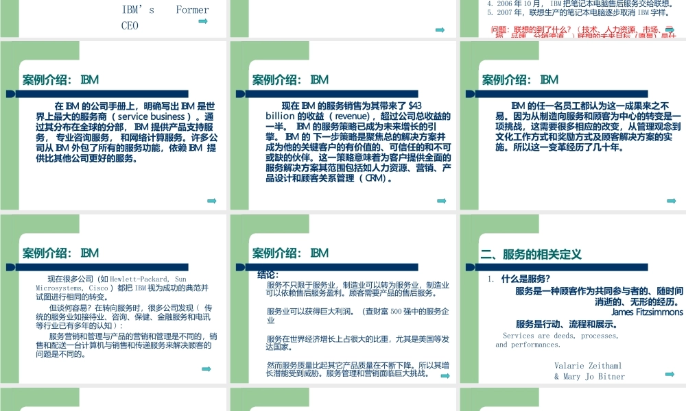 酒店服务营销教学课件鹏二讲服务产品、品牌和创新服务产品