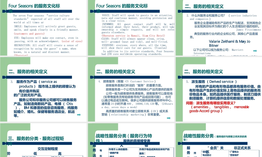 酒店服务营销教学课件鹏二讲服务产品、品牌和创新服务产品