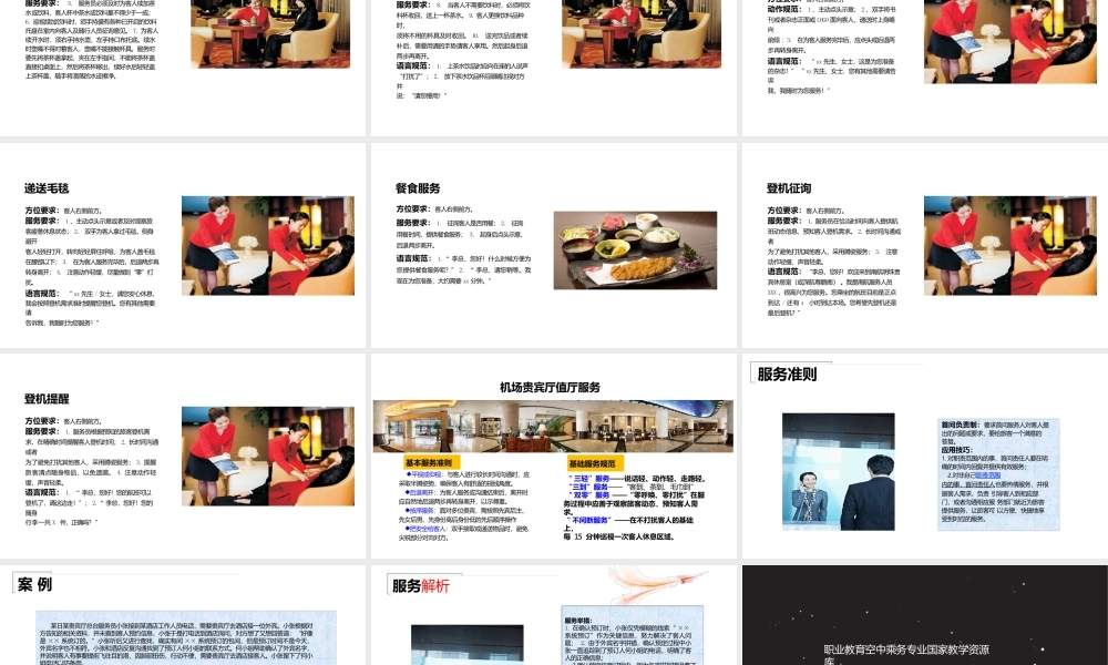 大学教学课件：机场贵宾服务机场贵宾厅值厅服务pptx