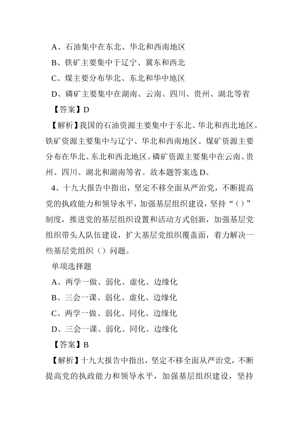 人民日报社招聘应届高校毕业生测试题(10)试题及答案解析-.doc_第2页