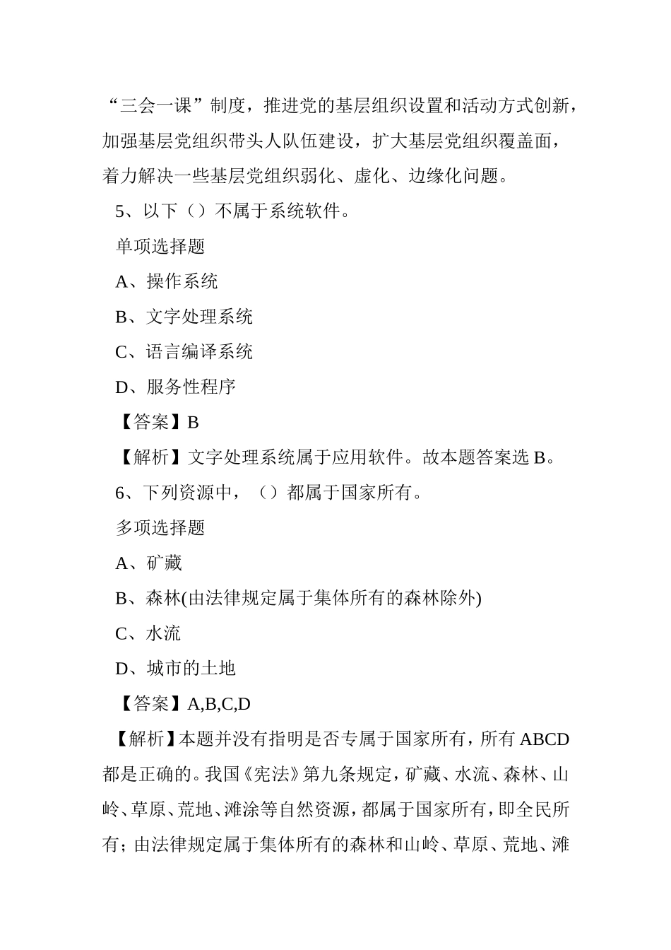 人民日报社招聘应届高校毕业生测试题(10)试题及答案解析-.doc_第3页