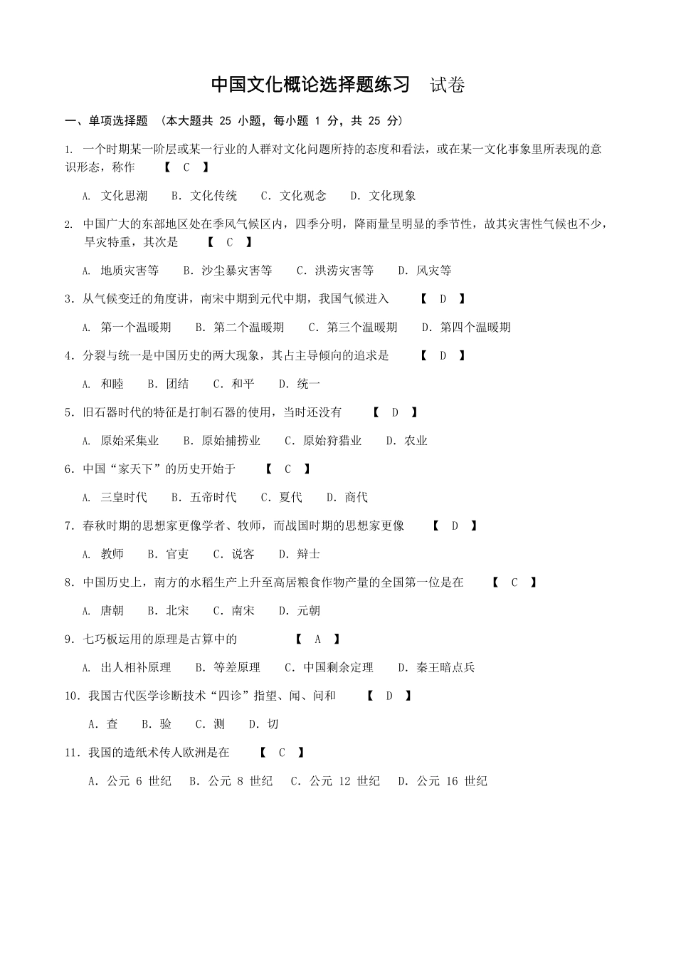 中国文化概论试题及答案全套(历年试题及答案)_第1页
