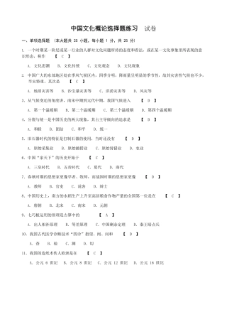 中国文化概论试题及答案全套(历年试题及答案)