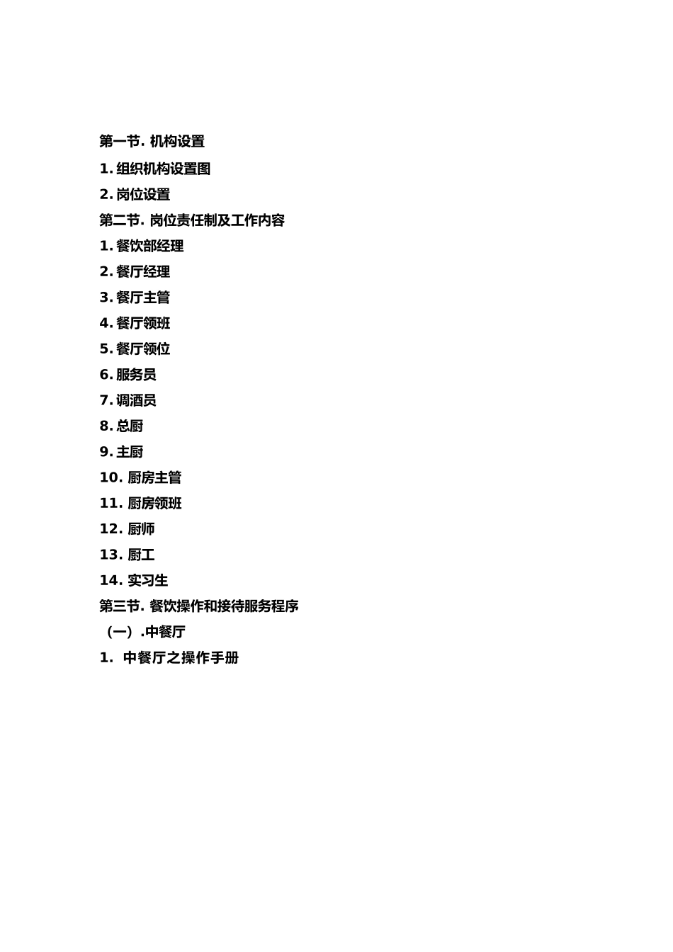 售后服务海龙大酒店餐饮政策及服务标准程序_第2页