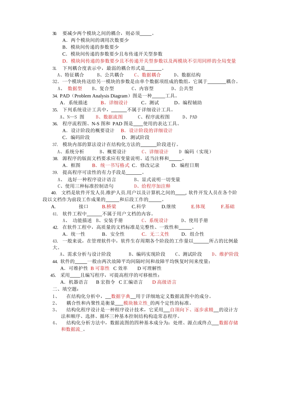 软件工程试题库集及答案-软件工程基础试题_第3页