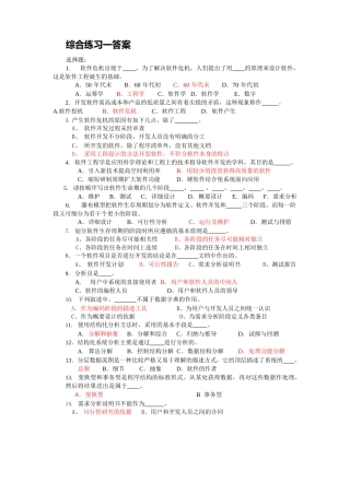 软件工程试题库集及答案-软件工程基础试题