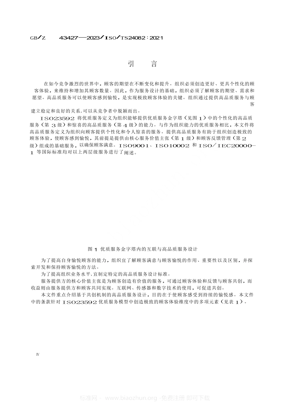 优质服务 设计高品质服务以实现极致顾客体验_第3页