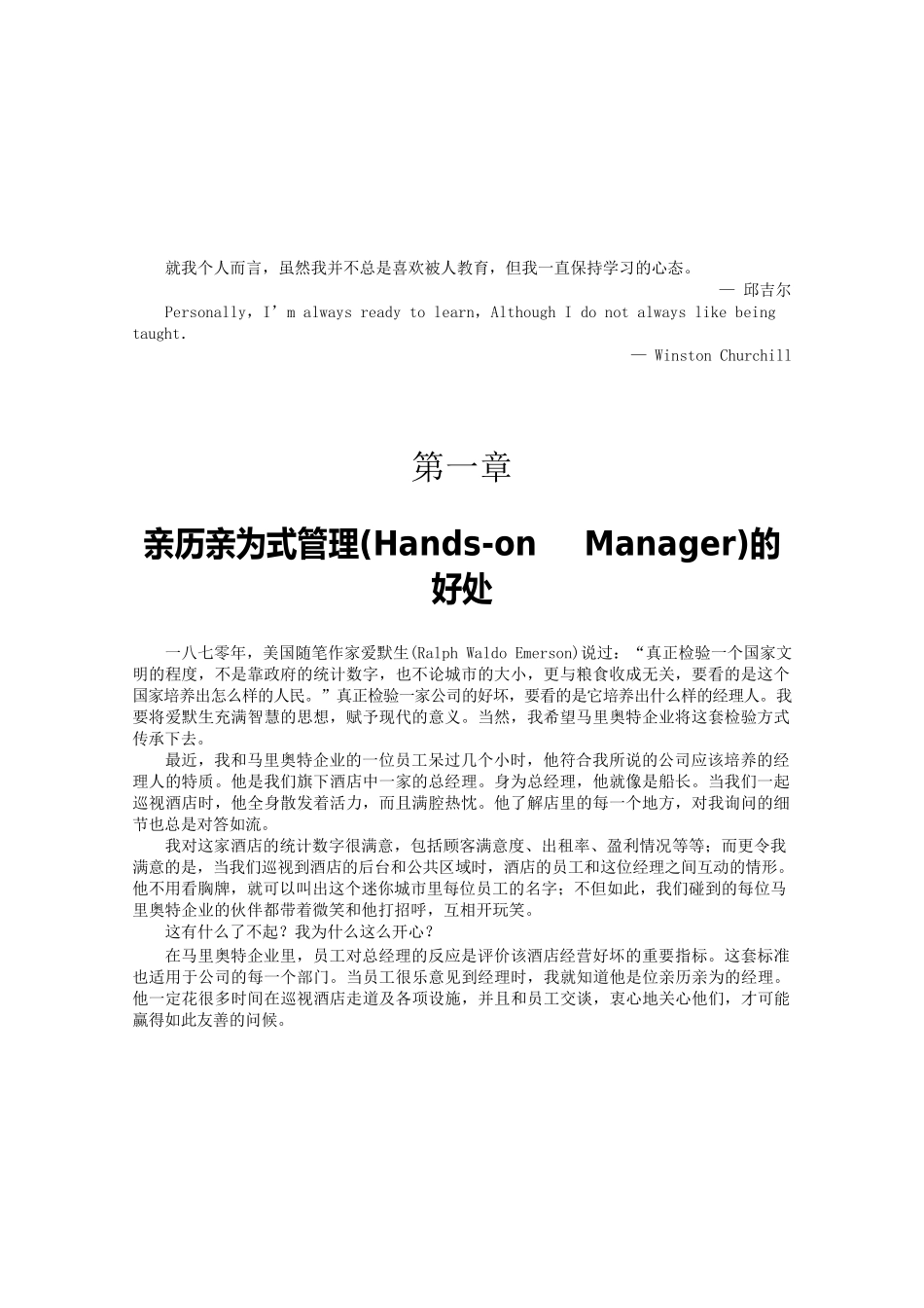 （售后服务）服务精神JW万豪_第2页