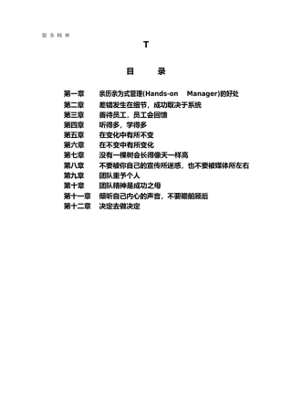 （售后服务）服务精神JW万豪