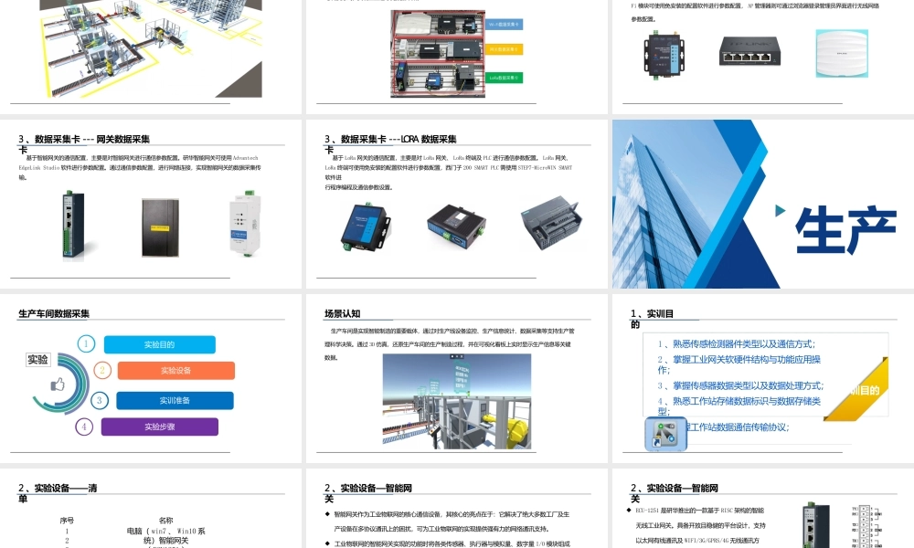 工业数据采集与边缘服务（中级） 课件全套 廖永红 1--12 工业数据采集与边缘服务平台--- 边缘服务接口服务开发