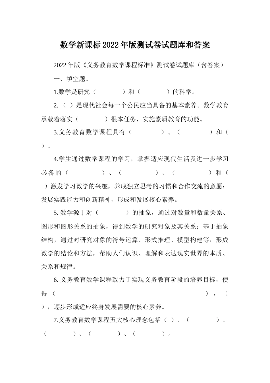 数学新课标2022年版测试卷试题库和答案-共21页--测试卷试题库_第1页