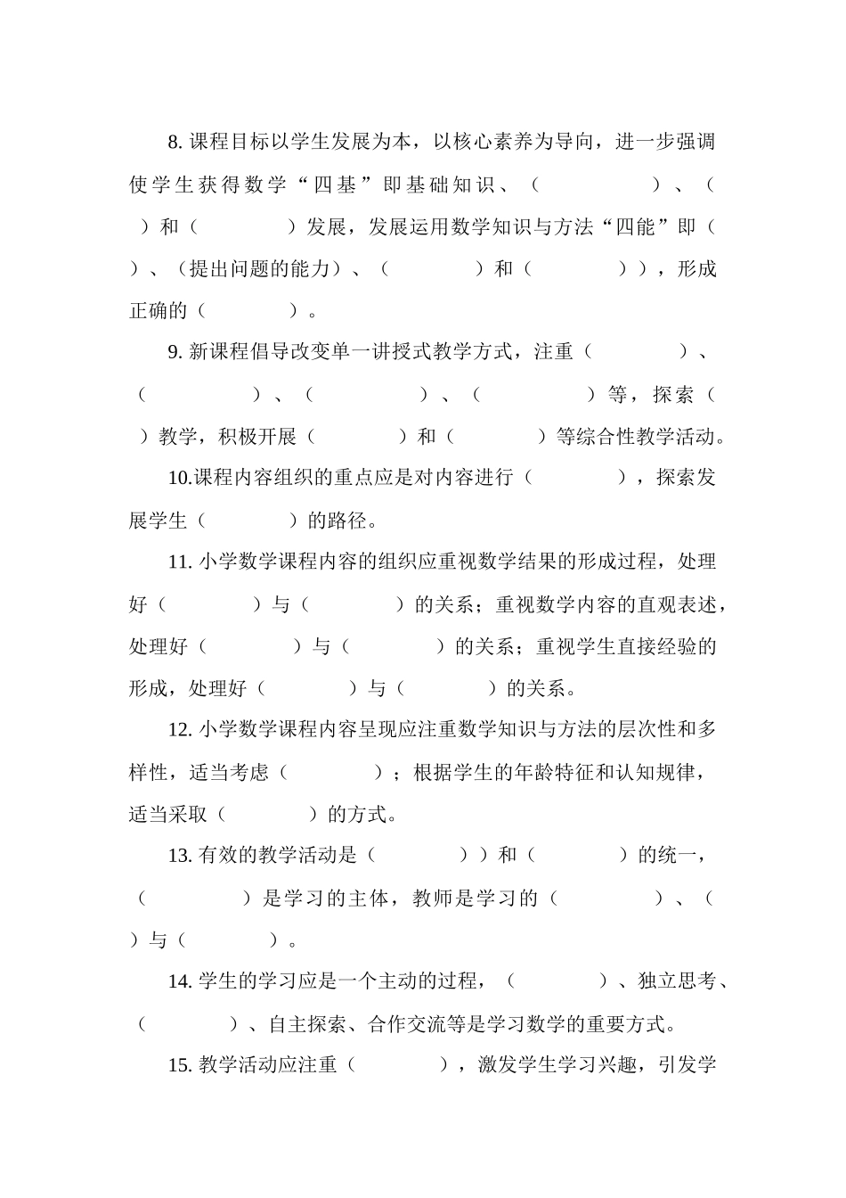 数学新课标2022年版测试卷试题库和答案-共21页--测试卷试题库_第2页