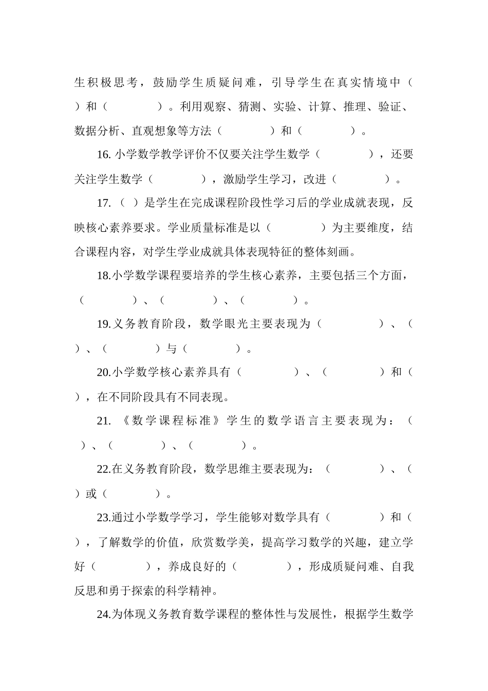 数学新课标2022年版测试卷试题库和答案-共21页--测试卷试题库_第3页