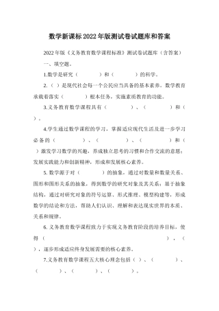 数学新课标2022年版测试卷试题库和答案-共21页--测试卷试题库