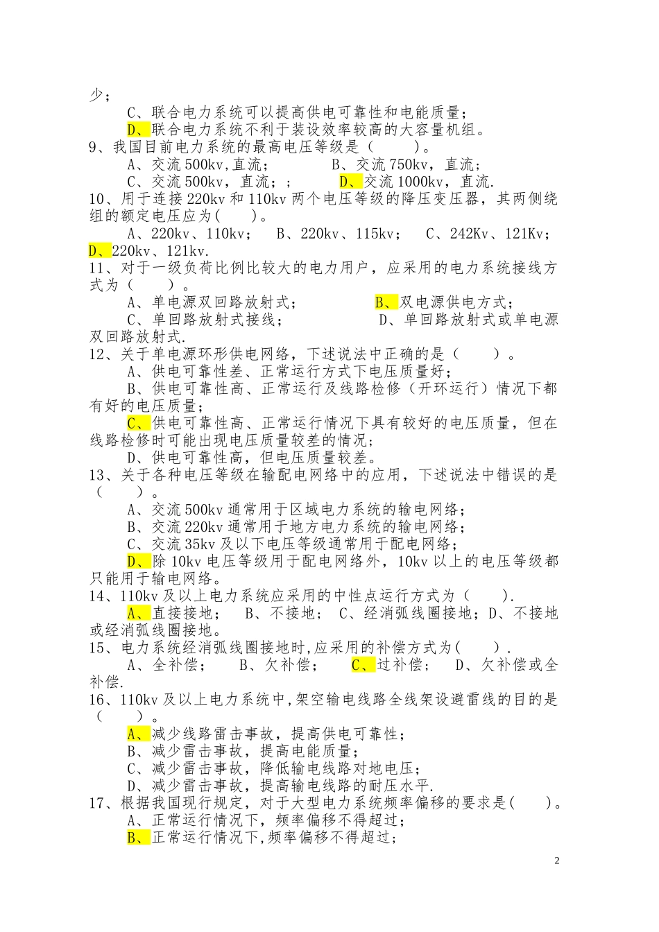 电力系统分析试题答案(完整试题)_第2页