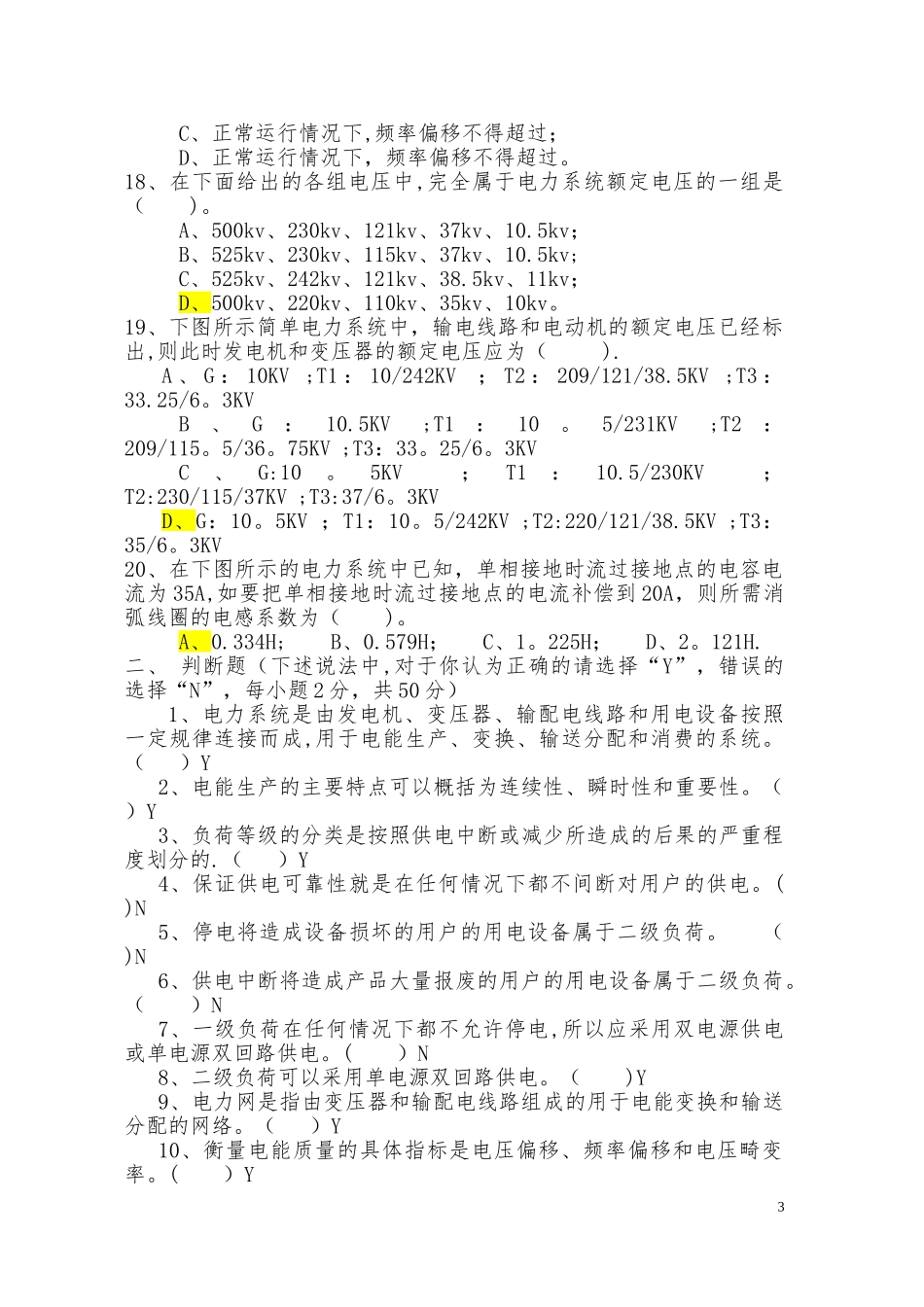 电力系统分析试题答案(完整试题)_第3页