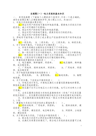 电力系统分析试题答案(完整试题)