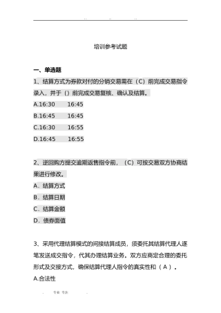上海清算登记托管结算试题试题库完整