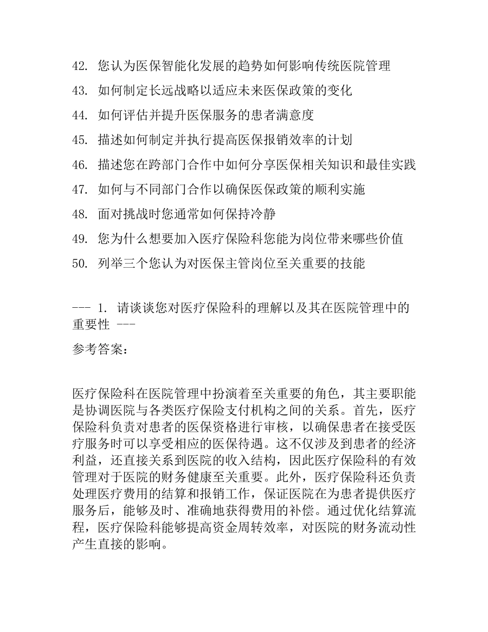 医院医保主管面试题及参考答案结构化面试题_第3页