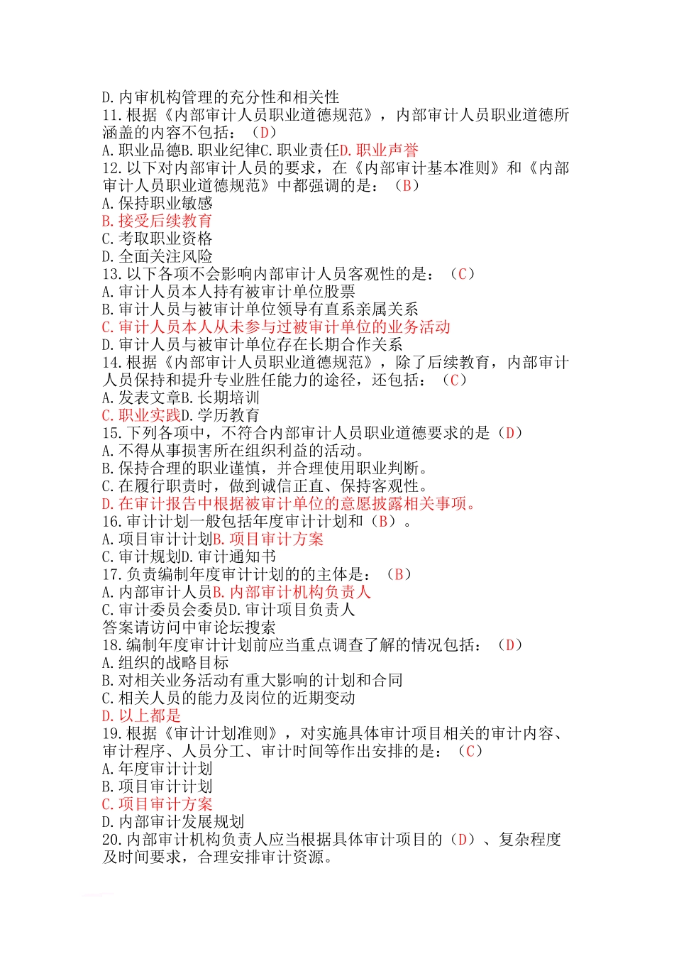 内部审计准则知识竞赛试题试题答案_第2页