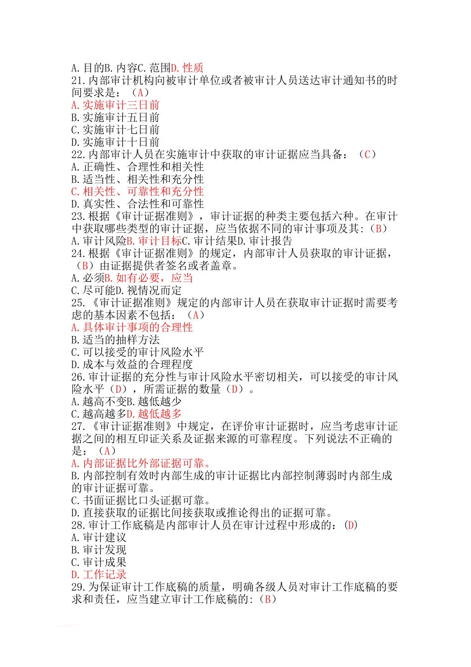 内部审计准则知识竞赛试题试题答案_第3页