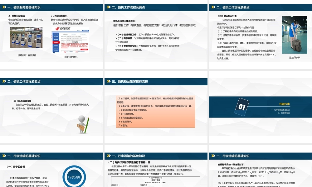 《民航地面服务与管理》项目三机场值机服务与管理