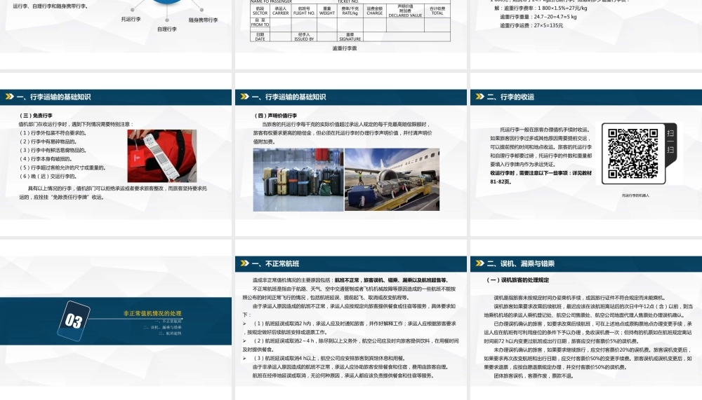 《民航地面服务与管理》项目三机场值机服务与管理
