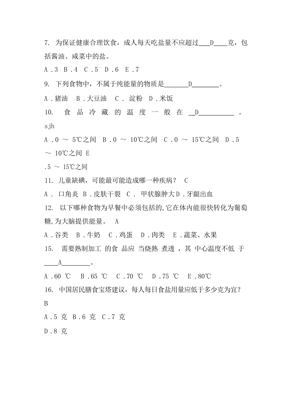 健康知识竞赛试题及答案试题_第2页