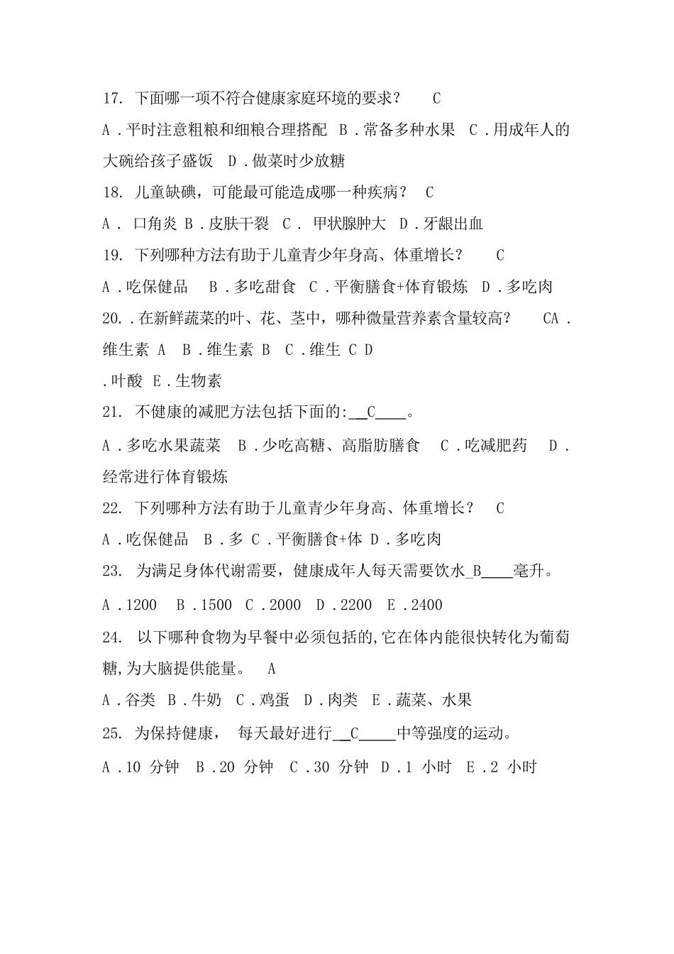 健康知识竞赛试题及答案试题_第3页