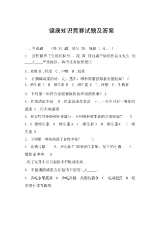 健康知识竞赛试题及答案试题