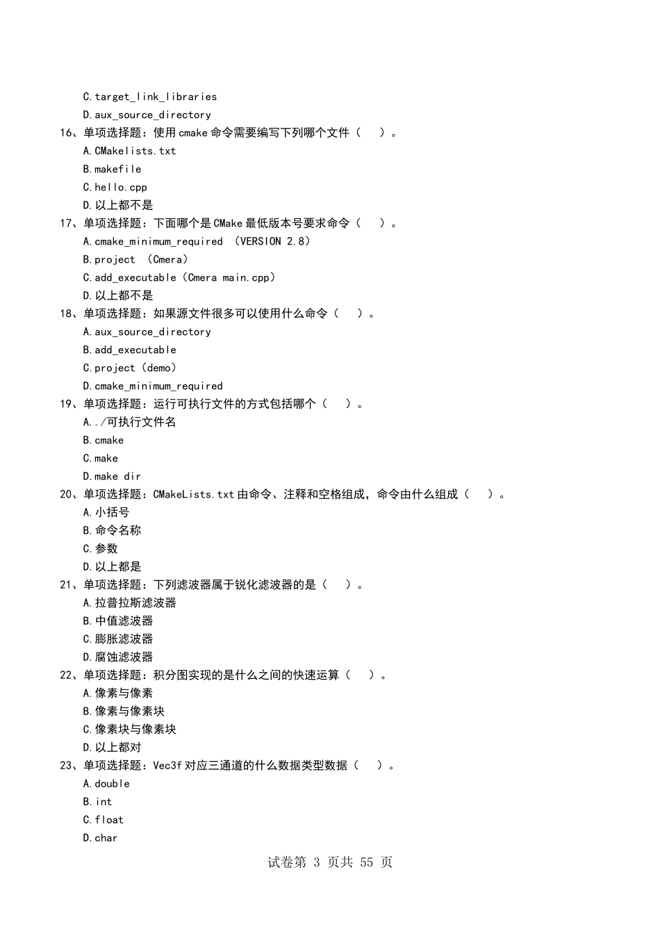 大学试题《opencv》考试题库无答案_第3页