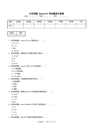 大学试题《opencv》考试题库无答案