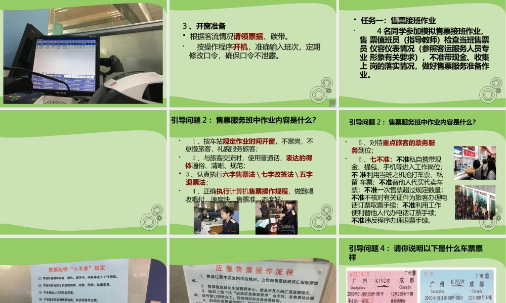 铁路旅客运输服务1.2.1：铁路客运基础知识运用学习情境二普速铁路客运服务与应用项目1普铁车站客服项目2.1.2售票服务