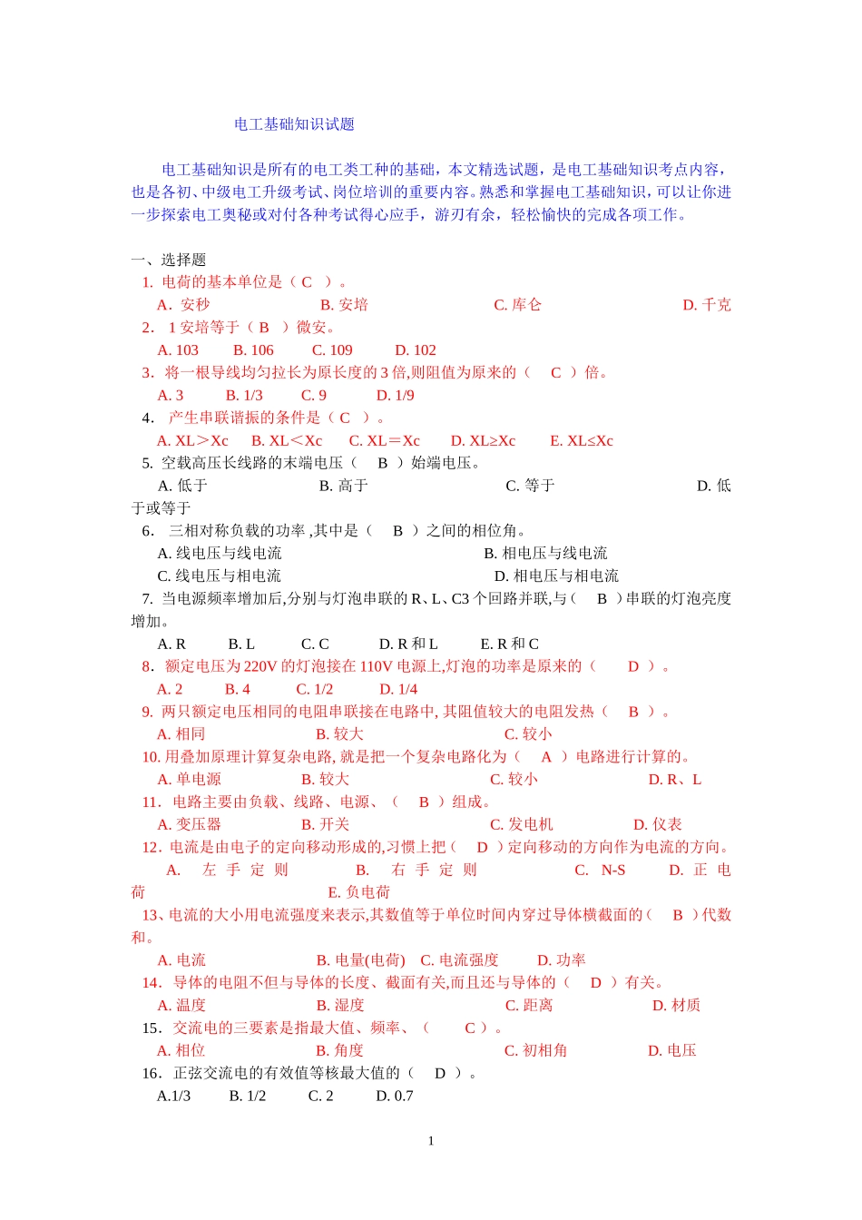 电工基础知识试题(答案)_第1页