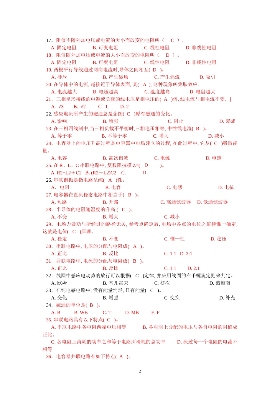 电工基础知识试题(答案)_第2页
