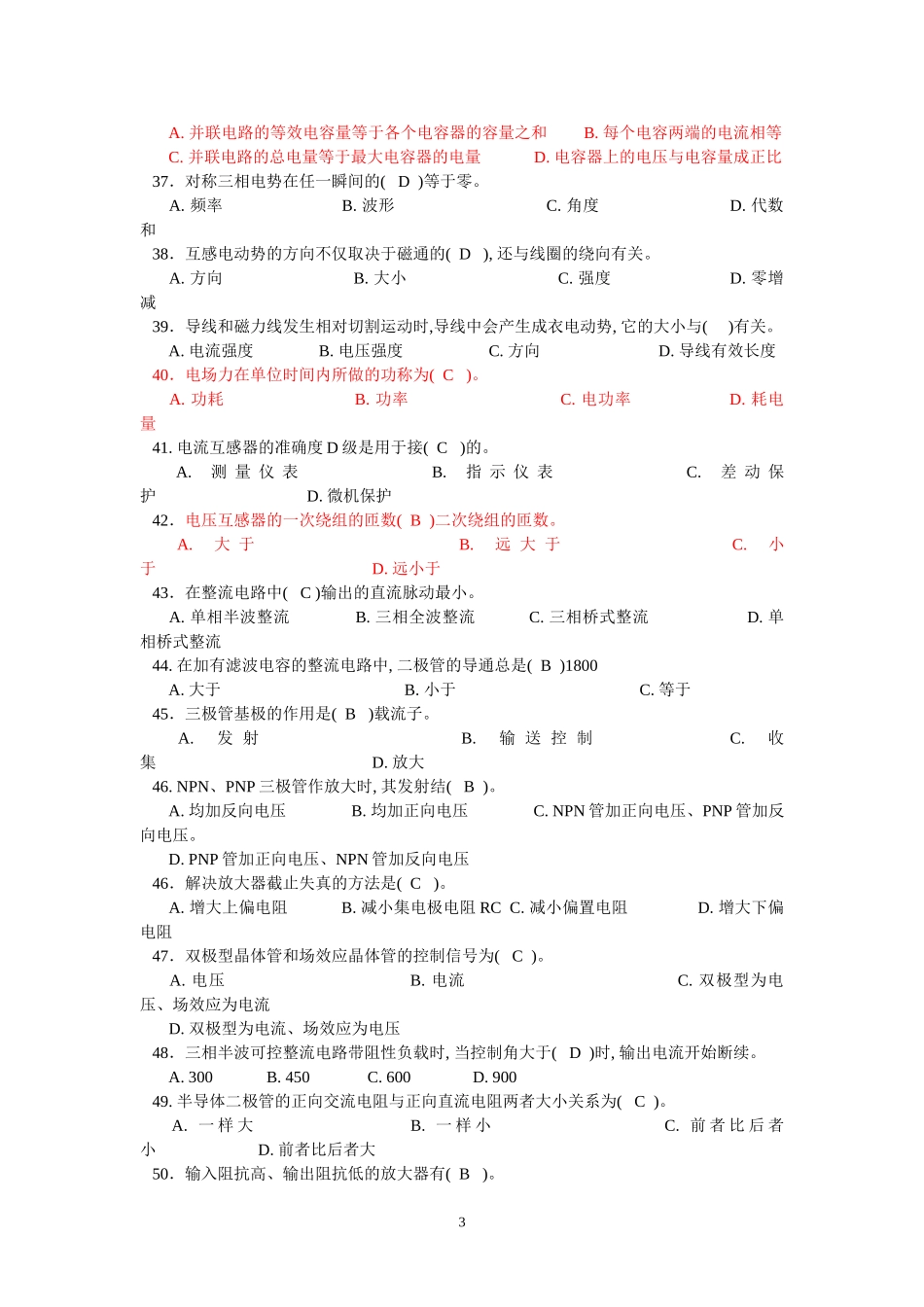 电工基础知识试题(答案)_第3页