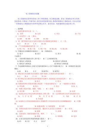 电工基础知识试题(答案)