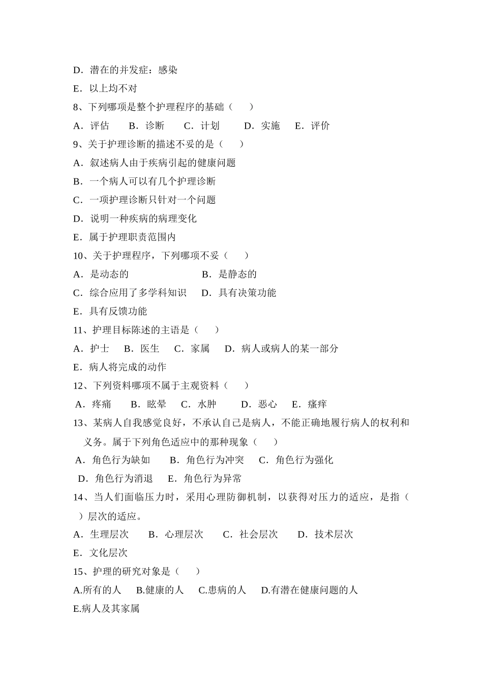 护理学导论试题一及答案_第2页