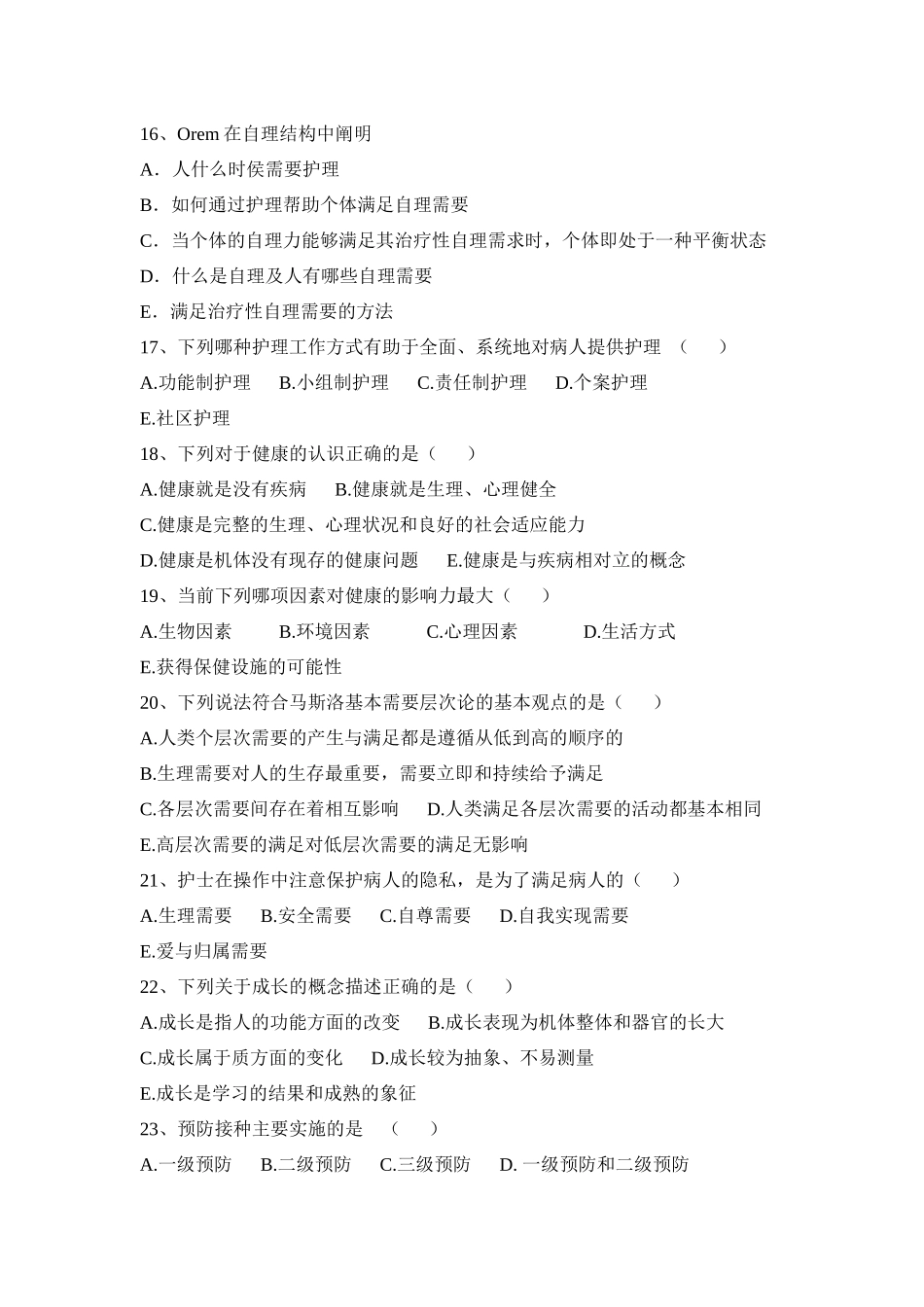 护理学导论试题一及答案_第3页