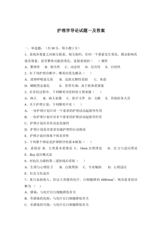 护理学导论试题一及答案