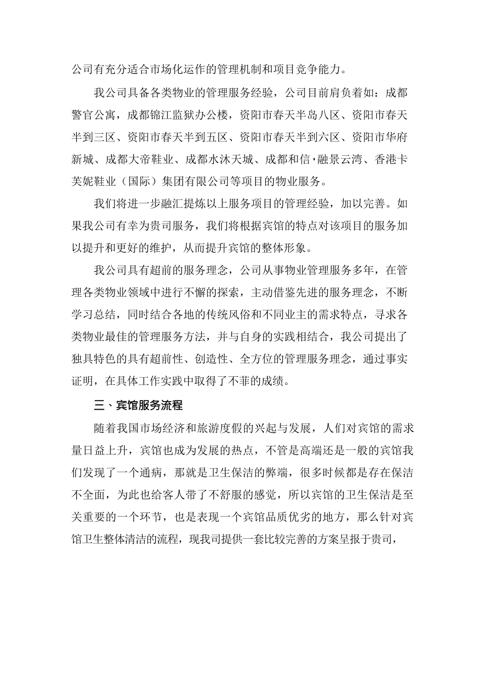 （售后服务）宾馆保洁服务方案_第3页