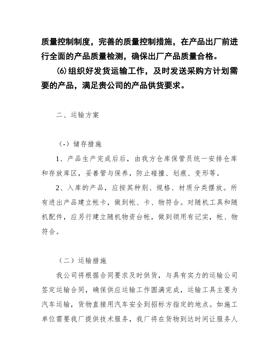 钢材物资组织供应、运输、售后服务方案投标方案_第2页