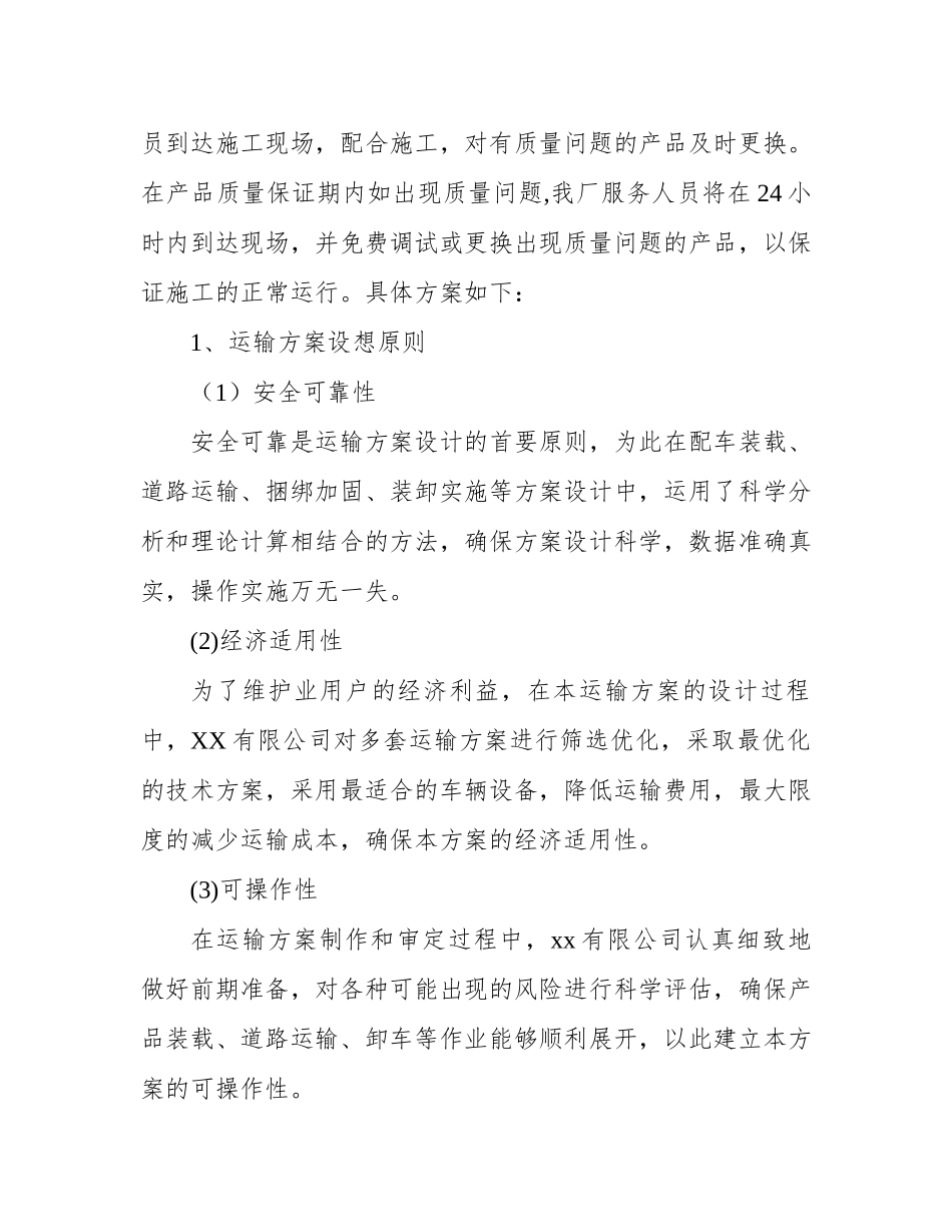 钢材物资组织供应、运输、售后服务方案投标方案_第3页