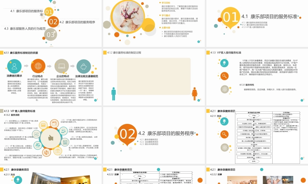 酒店康乐服务与管理第四章-酒店康乐部的服务与规范[精]